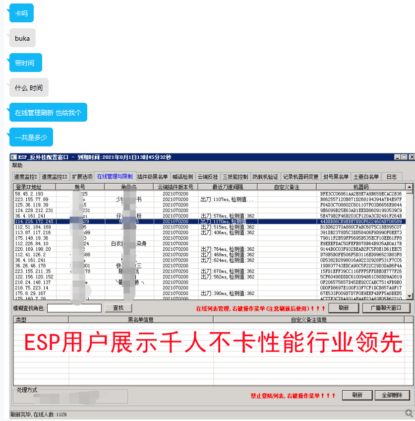 用户截图ESP插千人稳定不卡，性能，反挂行业领先.png